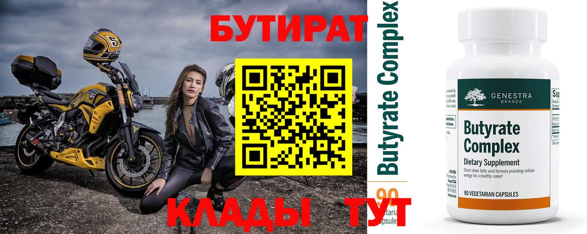 Дагестанские Огни  Бутират 1.4BDO  Вход с VPN 