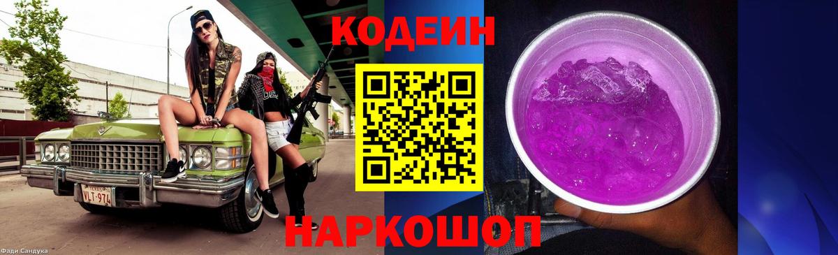 Дагестанские Огни  Кодеин напиток Lean (лин)  Вход с VPN 
